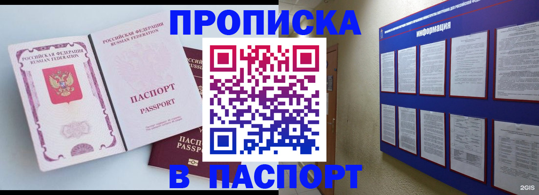 прописка ребенка в Свирске