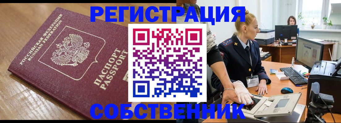временная прописка в Свирске