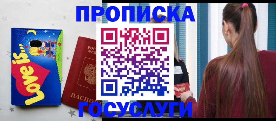 прописка для работы в Свирске