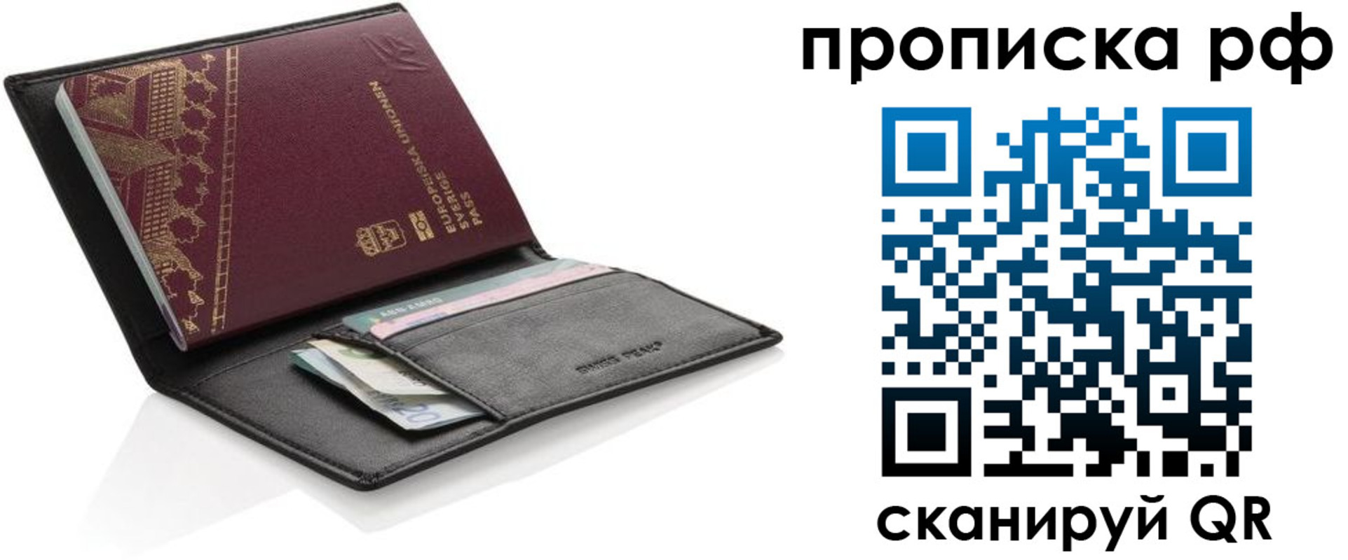 прописка для работы в Свирске