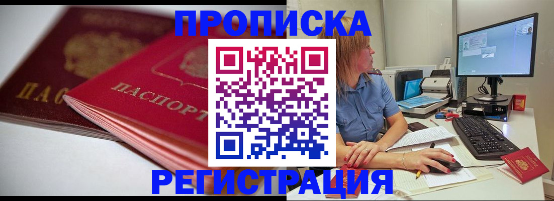 прописка гарантия в Свирске
