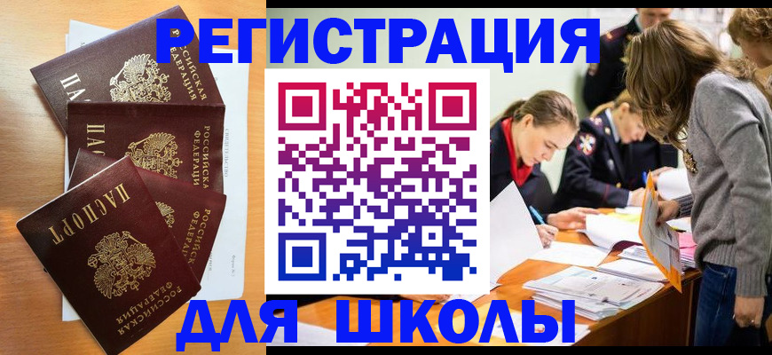 прописка 2025 в Свирске