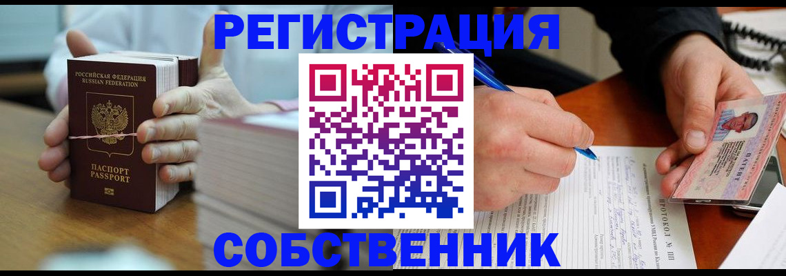 купить прописку в Свирске