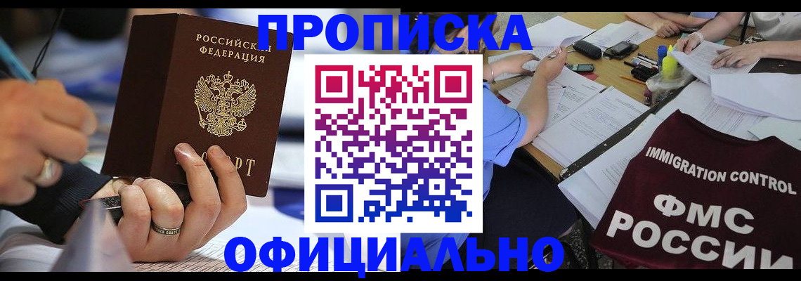 прописка гарантия в Свирске
